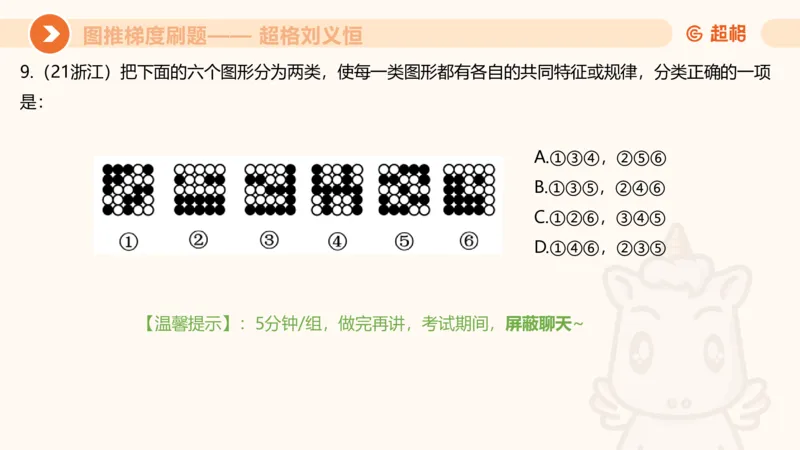 图推梯度刷题（三）_2026考公资料_超格合集_公考-夸夸刷2026超格行测+申论（五合一）夸夸刷刷题营_判断推理_图形推理_课件