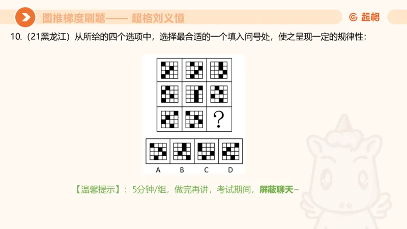 图推梯度刷题（三）_2026考公资料_超格合集_公考-夸夸刷2026超格行测+申论（五合一）夸夸刷刷题营_判断推理_图形推理_课件