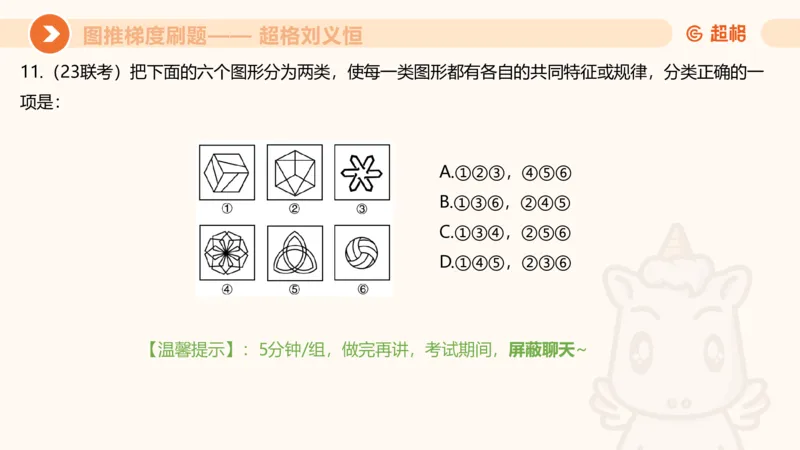 图推梯度刷题（三）_2026考公资料_超格合集_公考-夸夸刷2026超格行测+申论（五合一）夸夸刷刷题营_判断推理_图形推理_课件