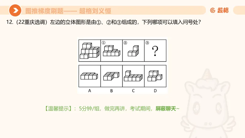 图推梯度刷题（三）_2026考公资料_超格合集_公考-夸夸刷2026超格行测+申论（五合一）夸夸刷刷题营_判断推理_图形推理_课件