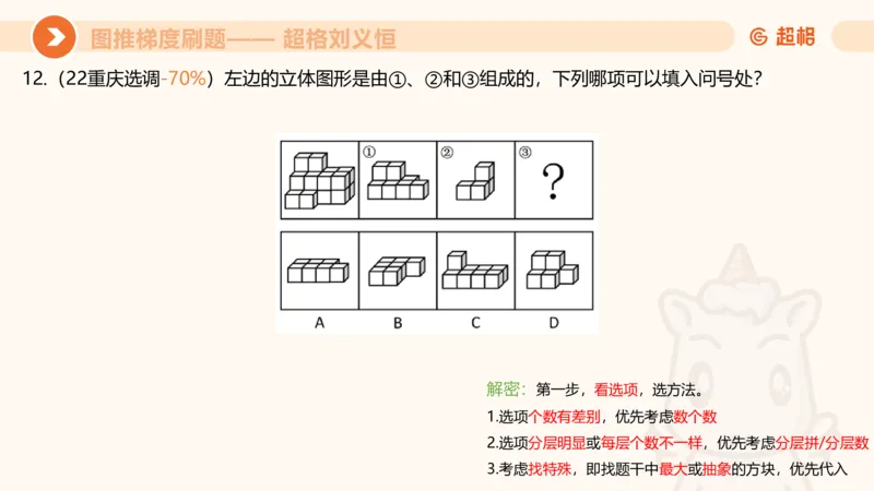 图推梯度刷题（三）_2026考公资料_超格合集_公考-夸夸刷2026超格行测+申论（五合一）夸夸刷刷题营_判断推理_图形推理_课件