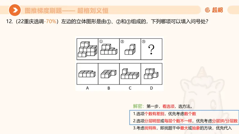 图推梯度刷题（三）_2026考公资料_超格合集_公考-夸夸刷2026超格行测+申论（五合一）夸夸刷刷题营_判断推理_图形推理_课件