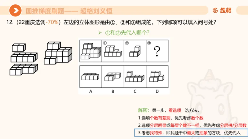 图推梯度刷题（三）_2026考公资料_超格合集_公考-夸夸刷2026超格行测+申论（五合一）夸夸刷刷题营_判断推理_图形推理_课件