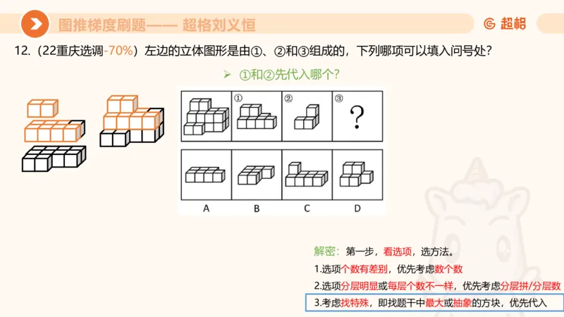 图推梯度刷题（三）_2026考公资料_超格合集_公考-夸夸刷2026超格行测+申论（五合一）夸夸刷刷题营_判断推理_图形推理_课件