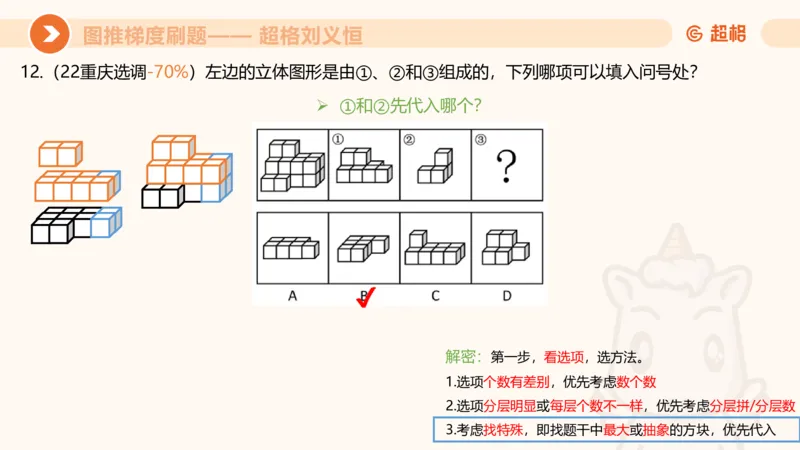 图推梯度刷题（三）_2026考公资料_超格合集_公考-夸夸刷2026超格行测+申论（五合一）夸夸刷刷题营_判断推理_图形推理_课件