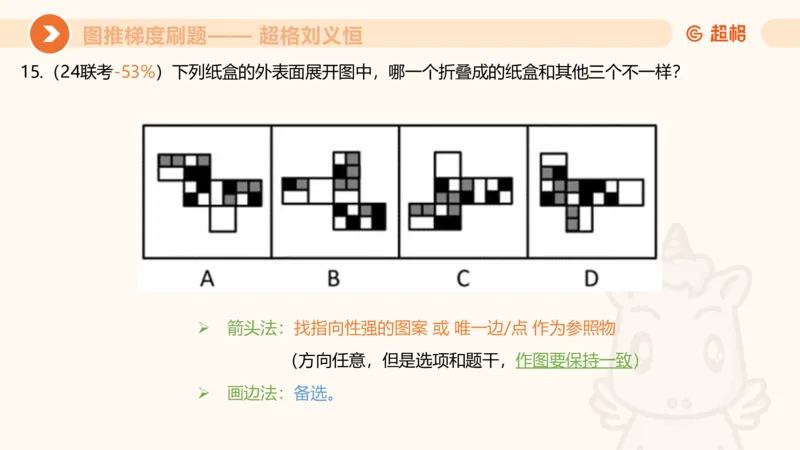 图推梯度刷题（三）_2026考公资料_超格合集_公考-夸夸刷2026超格行测+申论（五合一）夸夸刷刷题营_判断推理_图形推理_课件