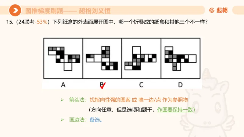 图推梯度刷题（三）_2026考公资料_超格合集_公考-夸夸刷2026超格行测+申论（五合一）夸夸刷刷题营_判断推理_图形推理_课件