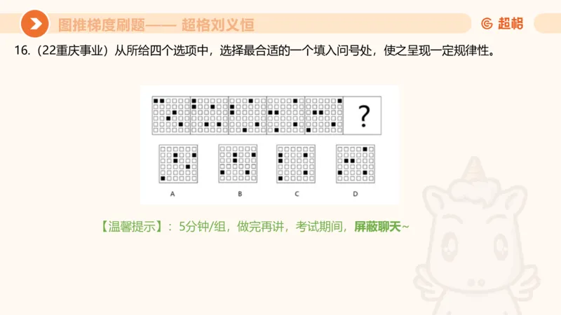 图推梯度刷题（三）_2026考公资料_超格合集_公考-夸夸刷2026超格行测+申论（五合一）夸夸刷刷题营_判断推理_图形推理_课件