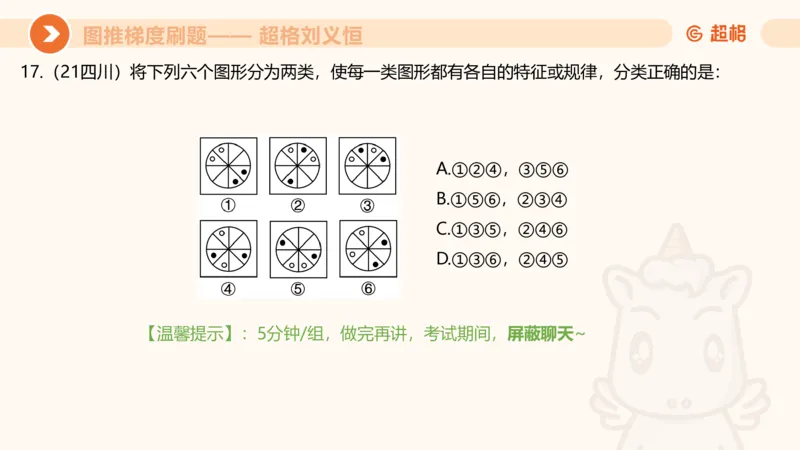 图推梯度刷题（三）_2026考公资料_超格合集_公考-夸夸刷2026超格行测+申论（五合一）夸夸刷刷题营_判断推理_图形推理_课件