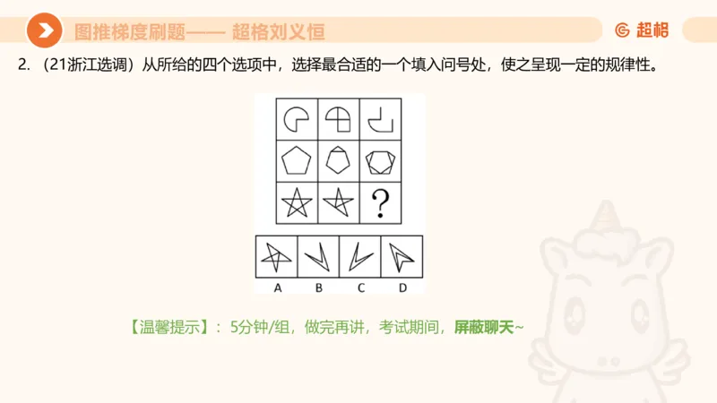 图推梯度刷题（三）_2026考公资料_超格合集_公考-夸夸刷2026超格行测+申论（五合一）夸夸刷刷题营_判断推理_图形推理_课件