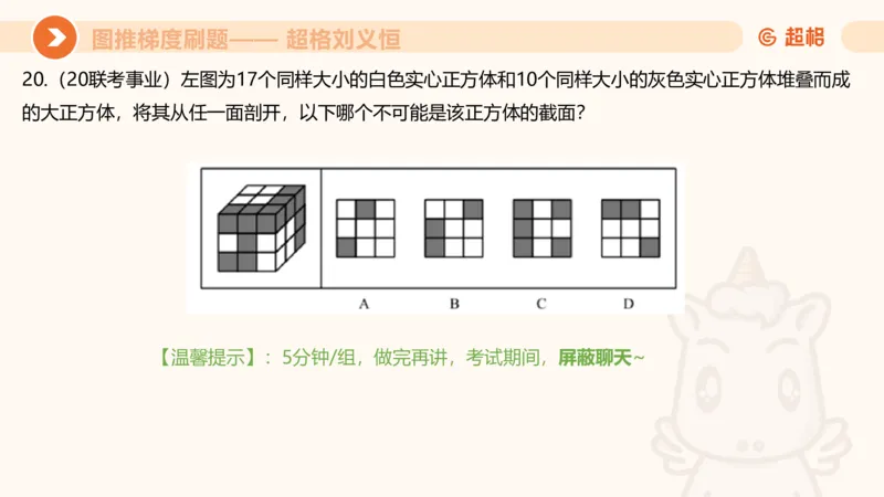 图推梯度刷题（三）_2026考公资料_超格合集_公考-夸夸刷2026超格行测+申论（五合一）夸夸刷刷题营_判断推理_图形推理_课件