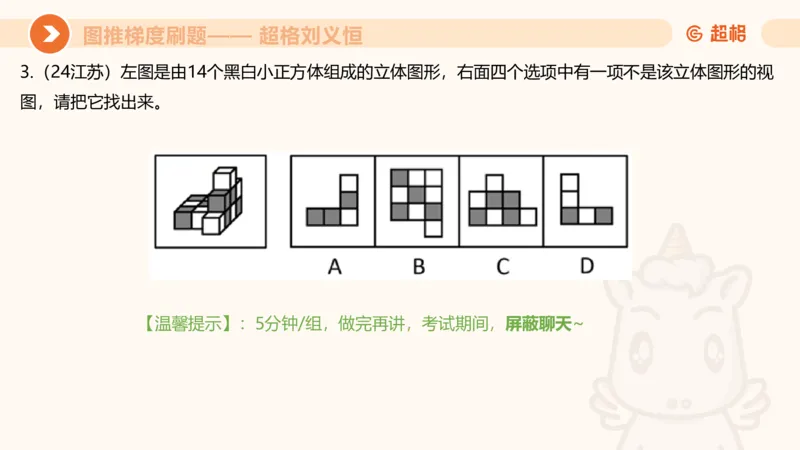 图推梯度刷题（三）_2026考公资料_超格合集_公考-夸夸刷2026超格行测+申论（五合一）夸夸刷刷题营_判断推理_图形推理_课件
