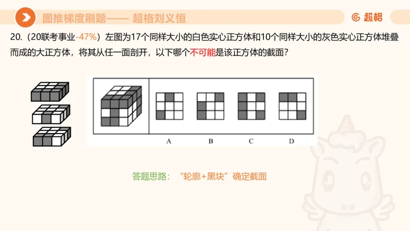 图推梯度刷题（三）_2026考公资料_超格合集_公考-夸夸刷2026超格行测+申论（五合一）夸夸刷刷题营_判断推理_图形推理_课件