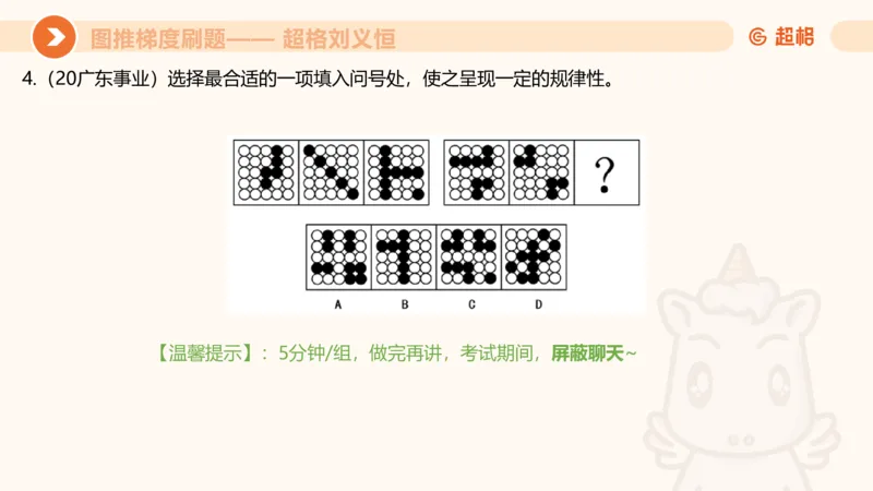 图推梯度刷题（三）_2026考公资料_超格合集_公考-夸夸刷2026超格行测+申论（五合一）夸夸刷刷题营_判断推理_图形推理_课件