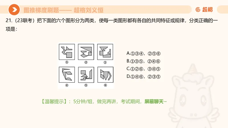 图推梯度刷题（三）_2026考公资料_超格合集_公考-夸夸刷2026超格行测+申论（五合一）夸夸刷刷题营_判断推理_图形推理_课件