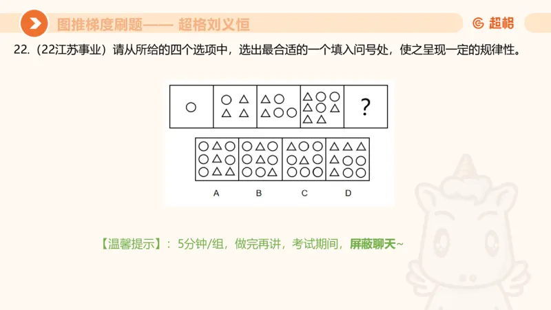 图推梯度刷题（三）_2026考公资料_超格合集_公考-夸夸刷2026超格行测+申论（五合一）夸夸刷刷题营_判断推理_图形推理_课件