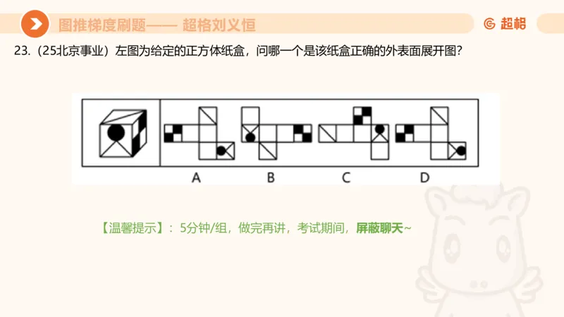 图推梯度刷题（三）_2026考公资料_超格合集_公考-夸夸刷2026超格行测+申论（五合一）夸夸刷刷题营_判断推理_图形推理_课件