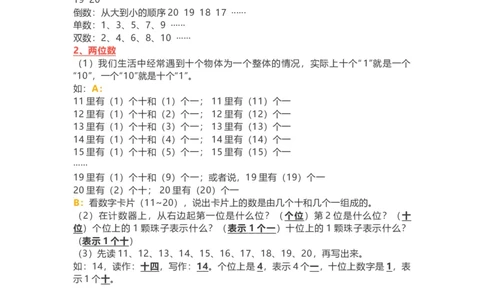 小学一年级上册-北师大版数学重点知识点_一年级上下册资料_小学一年级学习资料-25年更新版_1-03、小学一年级数学上册_北师大版_01、知识汇总