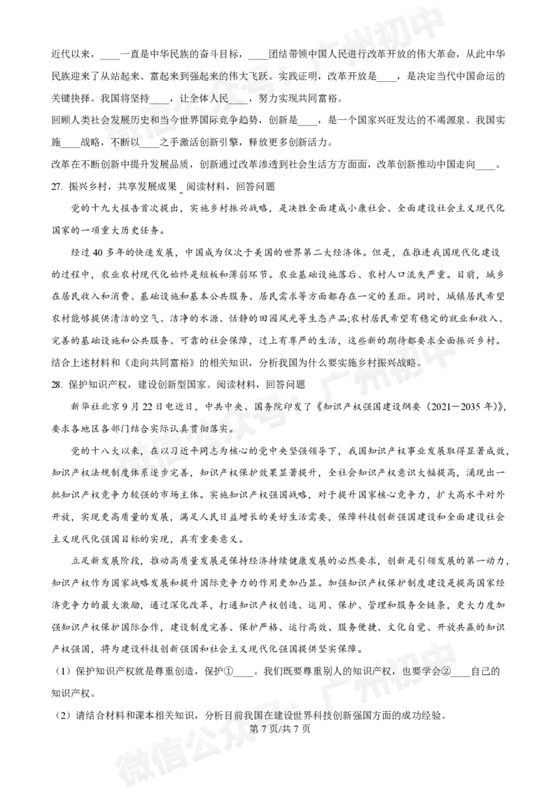 第十六中学2024-2025学年九年级第一次月考道德与法治试题_广州九上月考+期中+期末+一模二模+中考真题_九上月考_初三上十月考