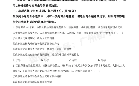 第十六中学2024-2025学年九年级第一次月考道德与法治试题_广州九上月考+期中+期末+一模二模+中考真题_九上月考_初三上十月考