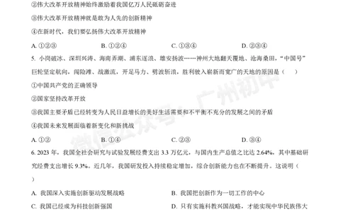 第十六中学2024-2025学年九年级第一次月考道德与法治试题_广州九上月考+期中+期末+一模二模+中考真题_九上月考_初三上十月考