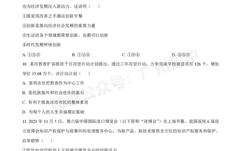 第十六中学2024-2025学年九年级第一次月考道德与法治试题_广州九上月考+期中+期末+一模二模+中考真题_九上月考_初三上十月考