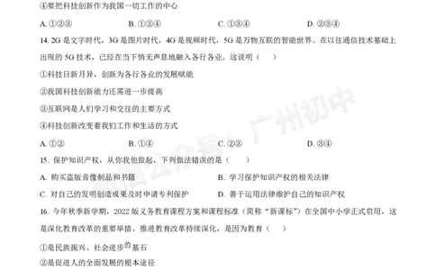 第十六中学2024-2025学年九年级第一次月考道德与法治试题_广州九上月考+期中+期末+一模二模+中考真题_九上月考_初三上十月考