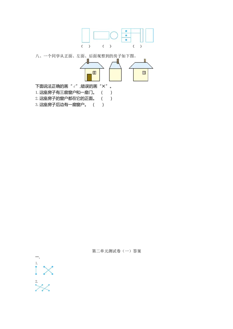 小学三年级上册-北师大版数学第二单元测试A卷含答案_三年级上下册资料_三年级上语数英上下册学习资料_3-8-3、小学三年级数学上册_北师大版_3、单元测试卷