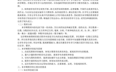 新人教版三年级数学上册教学计划+进度表_一年级上下册资料_小学一年级学习资料-25年更新版_1-03、小学一年级数学上册_人教版_09、课件教案_人教版教学计划进度表