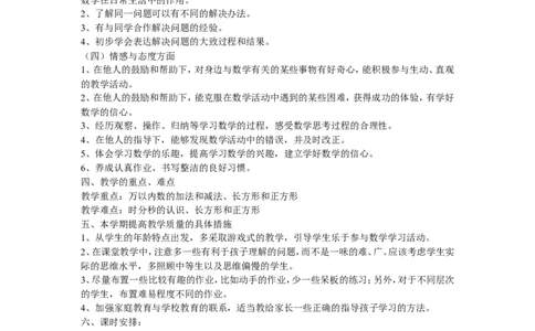 新人教版三年级数学上册教学计划+进度表_一年级上下册资料_小学一年级学习资料-25年更新版_1-03、小学一年级数学上册_人教版_09、课件教案_人教版教学计划进度表