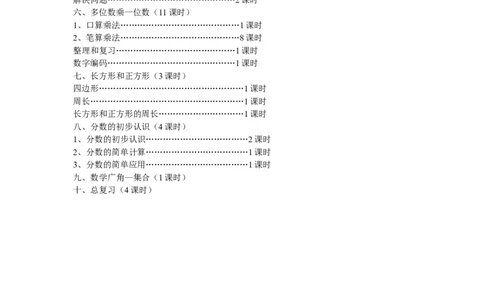新人教版三年级数学上册教学计划+进度表_一年级上下册资料_小学一年级学习资料-25年更新版_1-03、小学一年级数学上册_人教版_09、课件教案_人教版教学计划进度表
