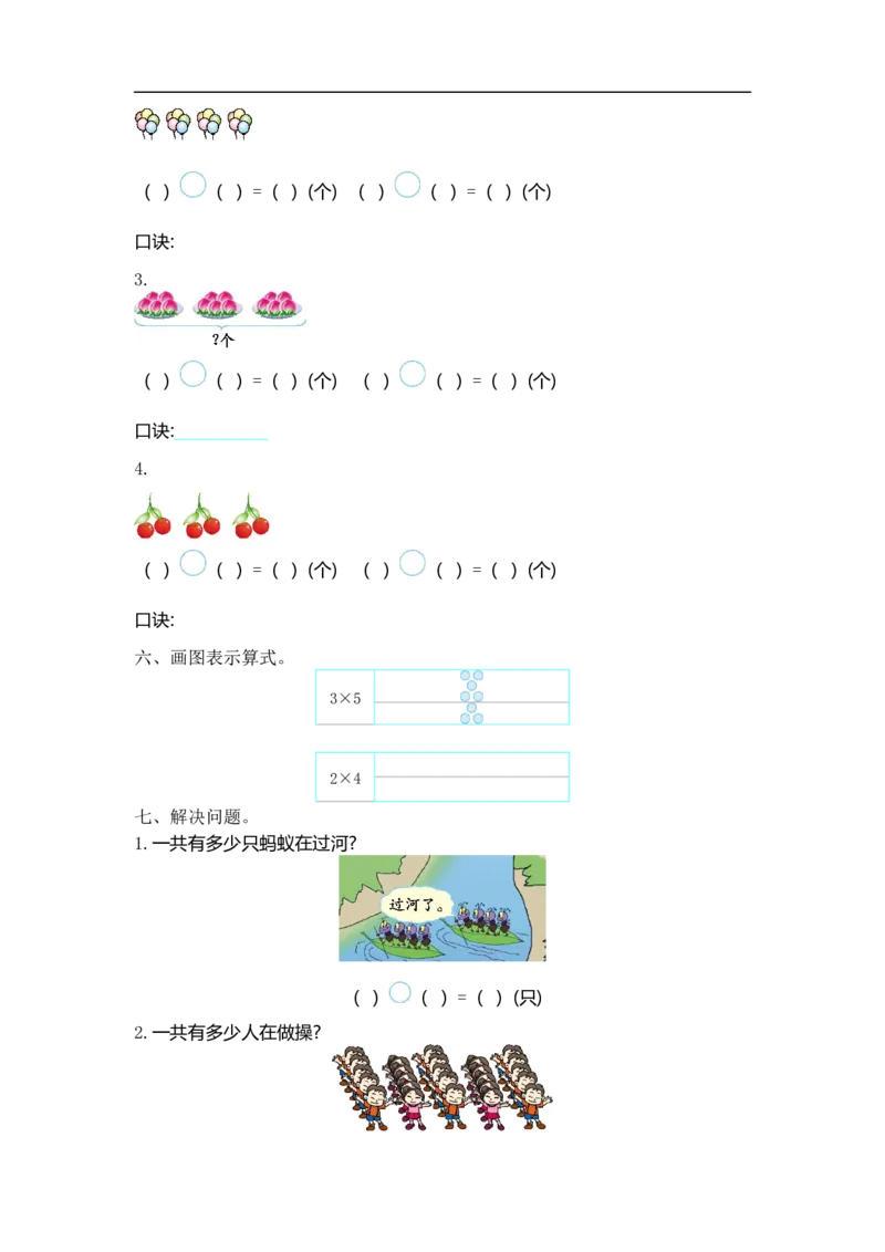 二（上）54制青岛版数学第一单元测试卷.1_二年级上下册资料_小学二年级学习资料-25年更新版_2-03、小学二年级数学上册_2-3-2、练习题、作业、试题、试卷_青岛54版_单元测试卷