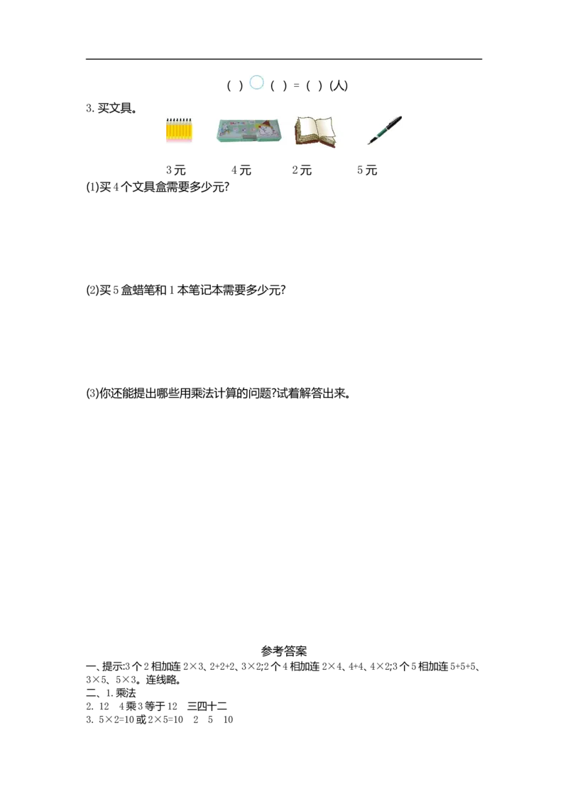 二（上）54制青岛版数学第一单元测试卷.1_二年级上下册资料_小学二年级学习资料-25年更新版_2-03、小学二年级数学上册_2-3-2、练习题、作业、试题、试卷_青岛54版_单元测试卷