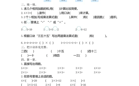 二（上）54制青岛版数学第一单元测试卷.1_二年级上下册资料_小学二年级学习资料-25年更新版_2-03、小学二年级数学上册_2-3-2、练习题、作业、试题、试卷_青岛54版_单元测试卷