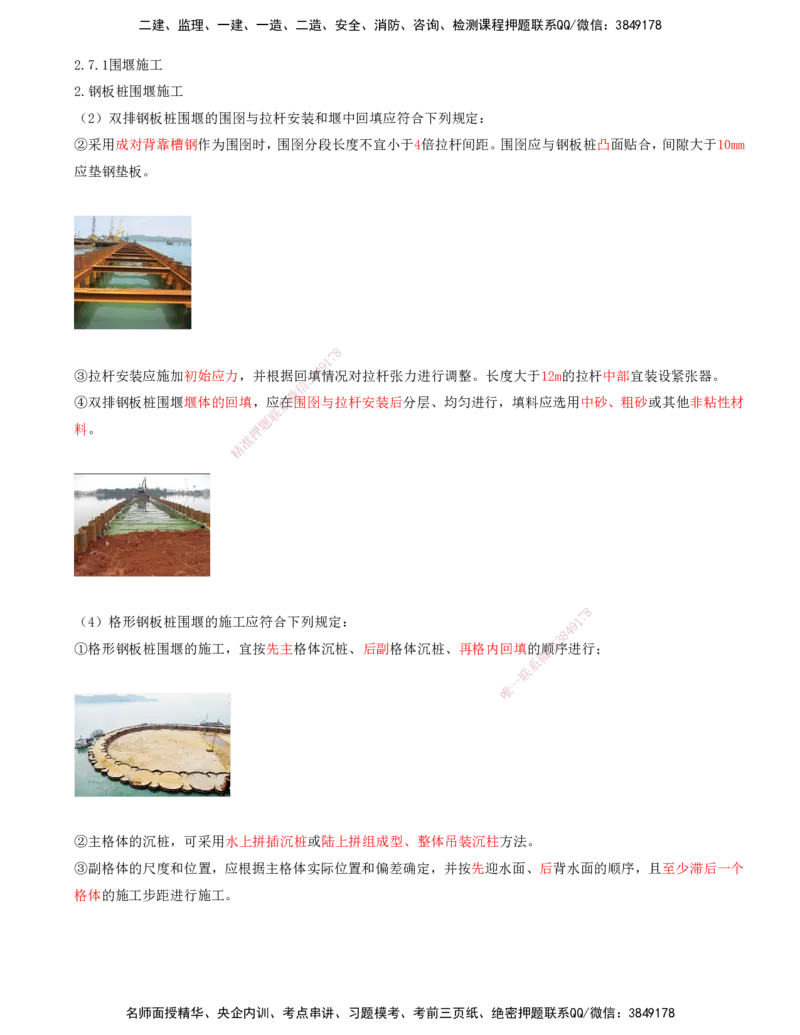 26.67-第1篇-第2章-2.7.1-围堰施工（二）_2026年一级建造师_2026年一建港航_2025年一建港航SVIP_02-基础精讲✿高端面授✿深度强化_10-港航《天一精讲班》皮丹丹KL_02.第二章