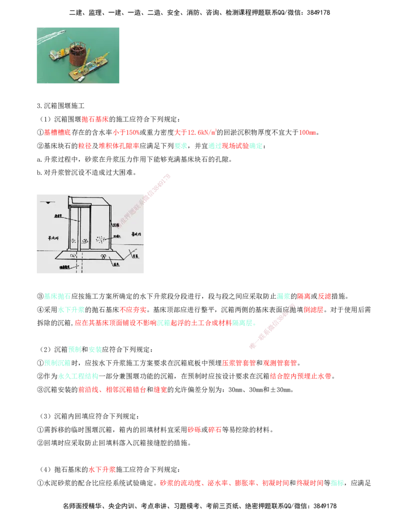 26.67-第1篇-第2章-2.7.1-围堰施工（二）_2026年一级建造师_2026年一建港航_2025年一建港航SVIP_02-基础精讲✿高端面授✿深度强化_10-港航《天一精讲班》皮丹丹KL_02.第二章
