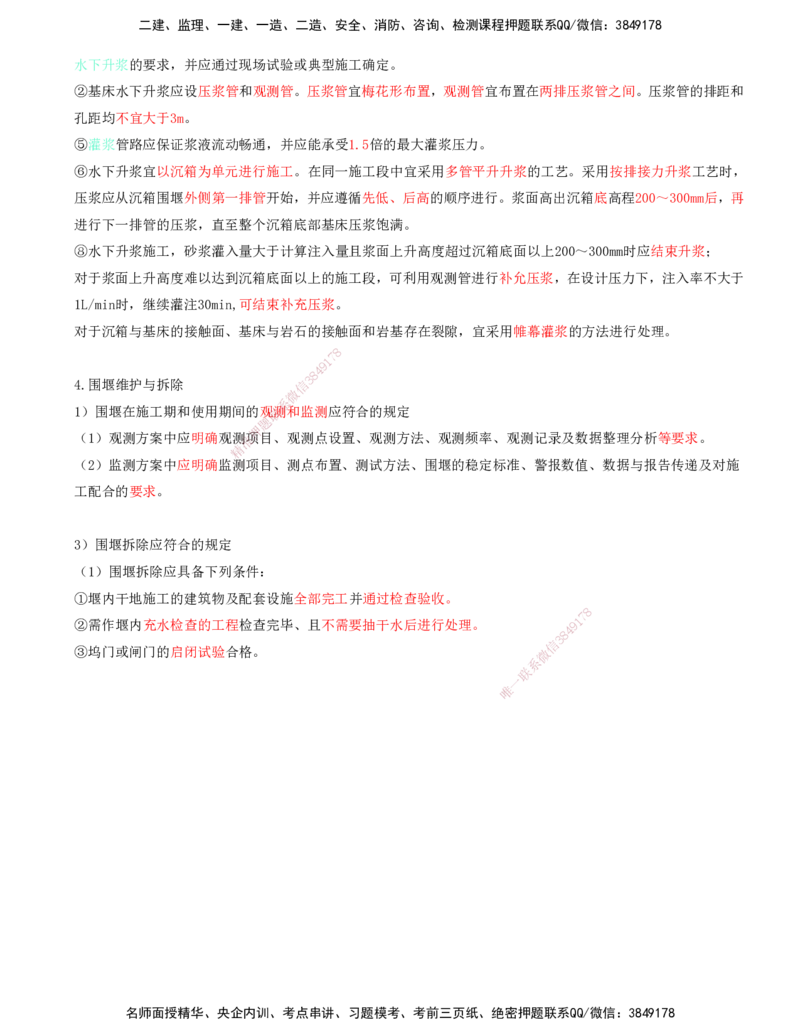 26.67-第1篇-第2章-2.7.1-围堰施工（二）_2026年一级建造师_2026年一建港航_2025年一建港航SVIP_02-基础精讲✿高端面授✿深度强化_10-港航《天一精讲班》皮丹丹KL_02.第二章