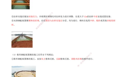 26.67-第1篇-第2章-2.7.1-围堰施工（二）_2026年一级建造师_2026年一建港航_2025年一建港航SVIP_02-基础精讲✿高端面授✿深度强化_10-港航《天一精讲班》皮丹丹KL_02.第二章