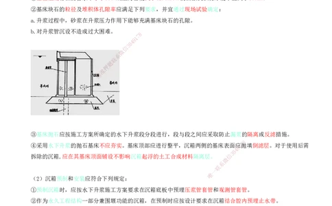 26.67-第1篇-第2章-2.7.1-围堰施工（二）_2026年一级建造师_2026年一建港航_2025年一建港航SVIP_02-基础精讲✿高端面授✿深度强化_10-港航《天一精讲班》皮丹丹KL_02.第二章
