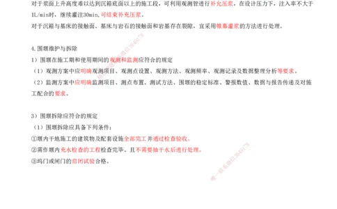 26.67-第1篇-第2章-2.7.1-围堰施工（二）_2026年一级建造师_2026年一建港航_2025年一建港航SVIP_02-基础精讲✿高端面授✿深度强化_10-港航《天一精讲班》皮丹丹KL_02.第二章