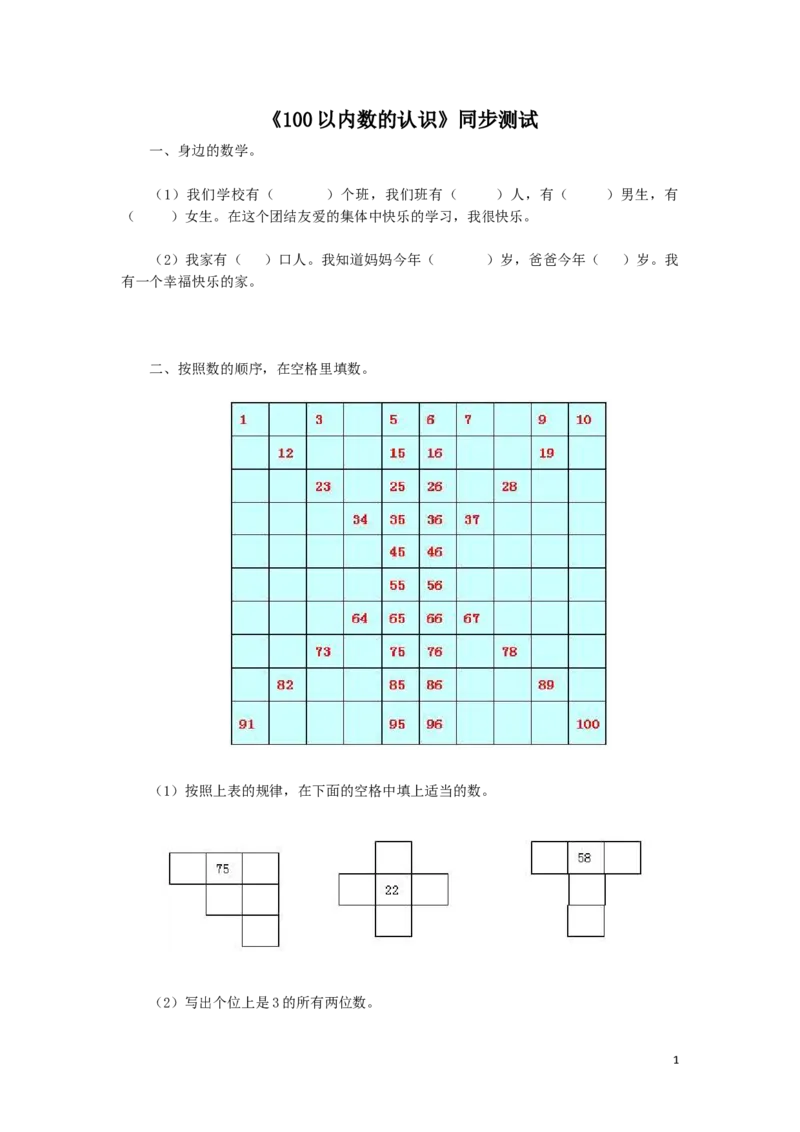 一年级下数学同步检测-100以内数的认识3(含答案解析）-人教新课标_一年级上下册资料_小学一年级学习资料-25年更新版_1-04、小学一年级数学下册_1-4-2、练习题、作业、试题、试卷_人教版
