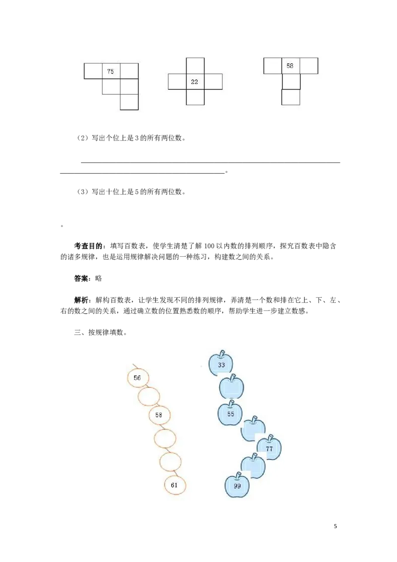 一年级下数学同步检测-100以内数的认识3(含答案解析）-人教新课标_一年级上下册资料_小学一年级学习资料-25年更新版_1-04、小学一年级数学下册_1-4-2、练习题、作业、试题、试卷_人教版