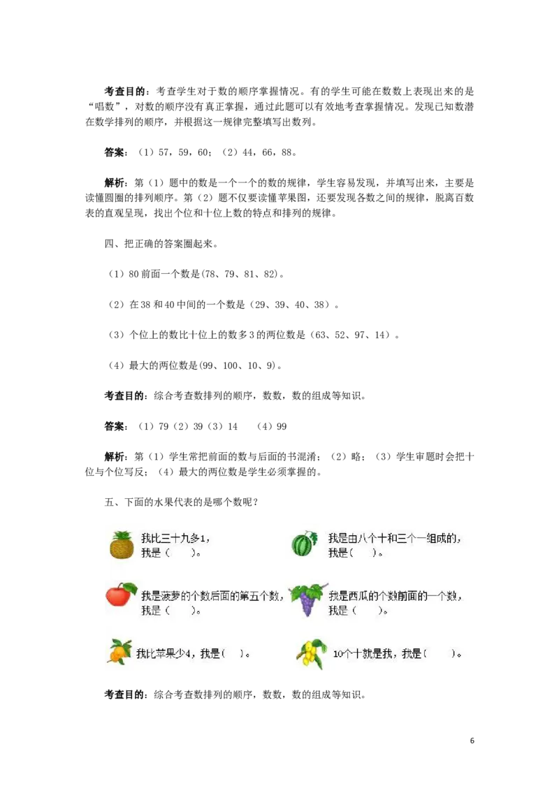 一年级下数学同步检测-100以内数的认识3(含答案解析）-人教新课标_一年级上下册资料_小学一年级学习资料-25年更新版_1-04、小学一年级数学下册_1-4-2、练习题、作业、试题、试卷_人教版