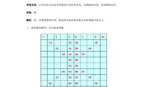 一年级下数学同步检测-100以内数的认识3(含答案解析）-人教新课标_一年级上下册资料_小学一年级学习资料-25年更新版_1-04、小学一年级数学下册_1-4-2、练习题、作业、试题、试卷_人教版