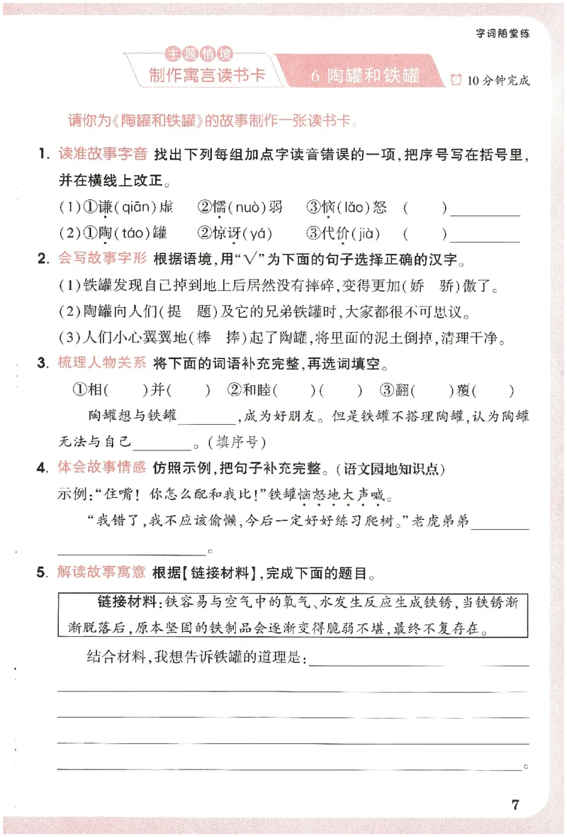 小白鸥情境题语文三年级字词随堂练_三年级上下册资料_53黄冈多个品牌系列资料_语文