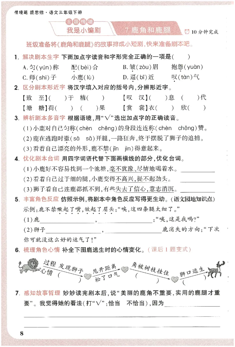 小白鸥情境题语文三年级字词随堂练_三年级上下册资料_53黄冈多个品牌系列资料_语文
