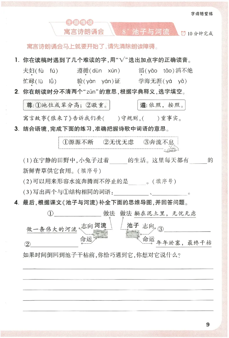 小白鸥情境题语文三年级字词随堂练_三年级上下册资料_53黄冈多个品牌系列资料_语文