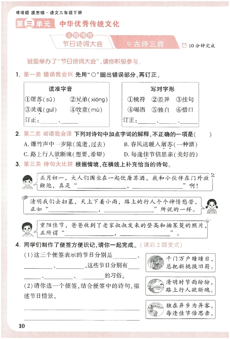 小白鸥情境题语文三年级字词随堂练_三年级上下册资料_53黄冈多个品牌系列资料_语文