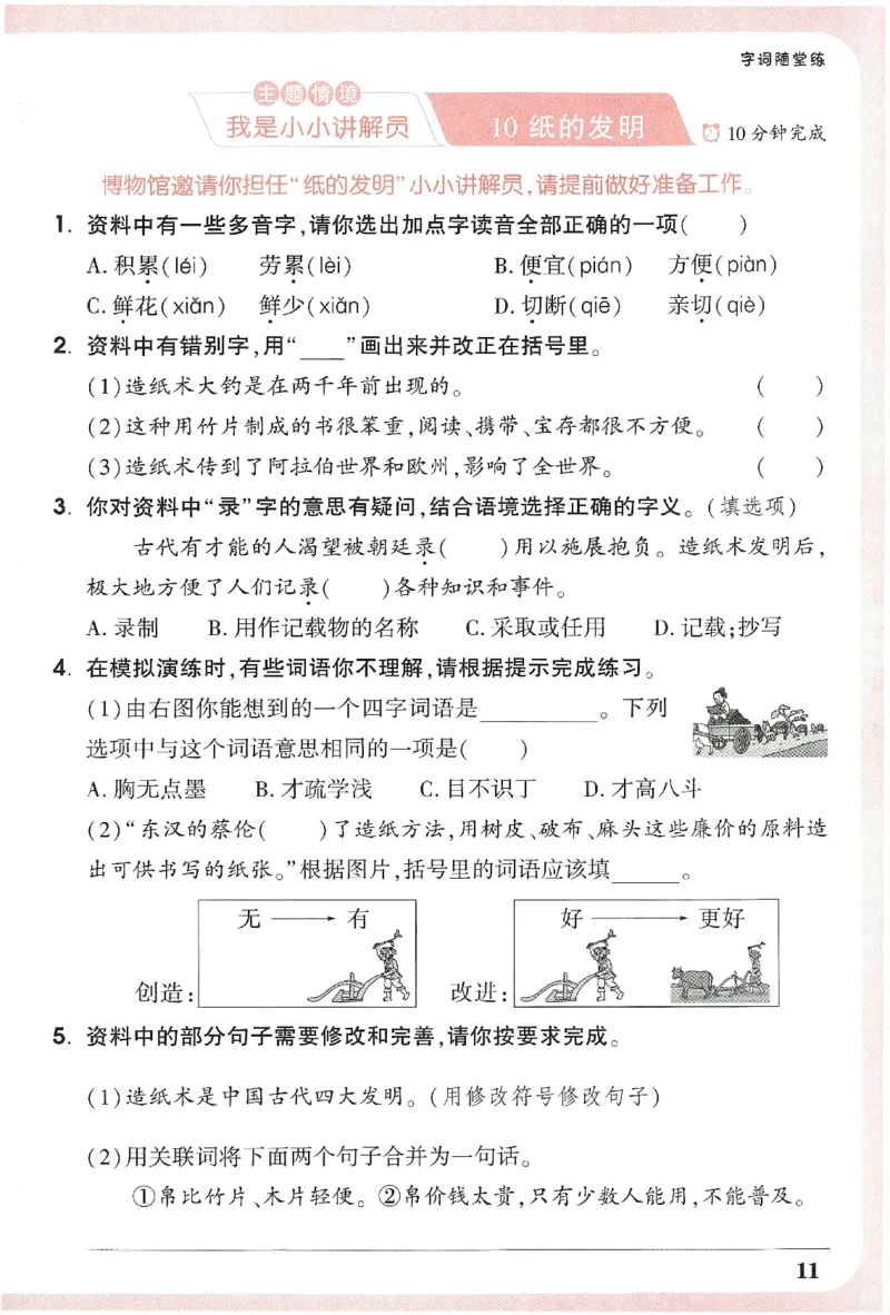 小白鸥情境题语文三年级字词随堂练_三年级上下册资料_53黄冈多个品牌系列资料_语文