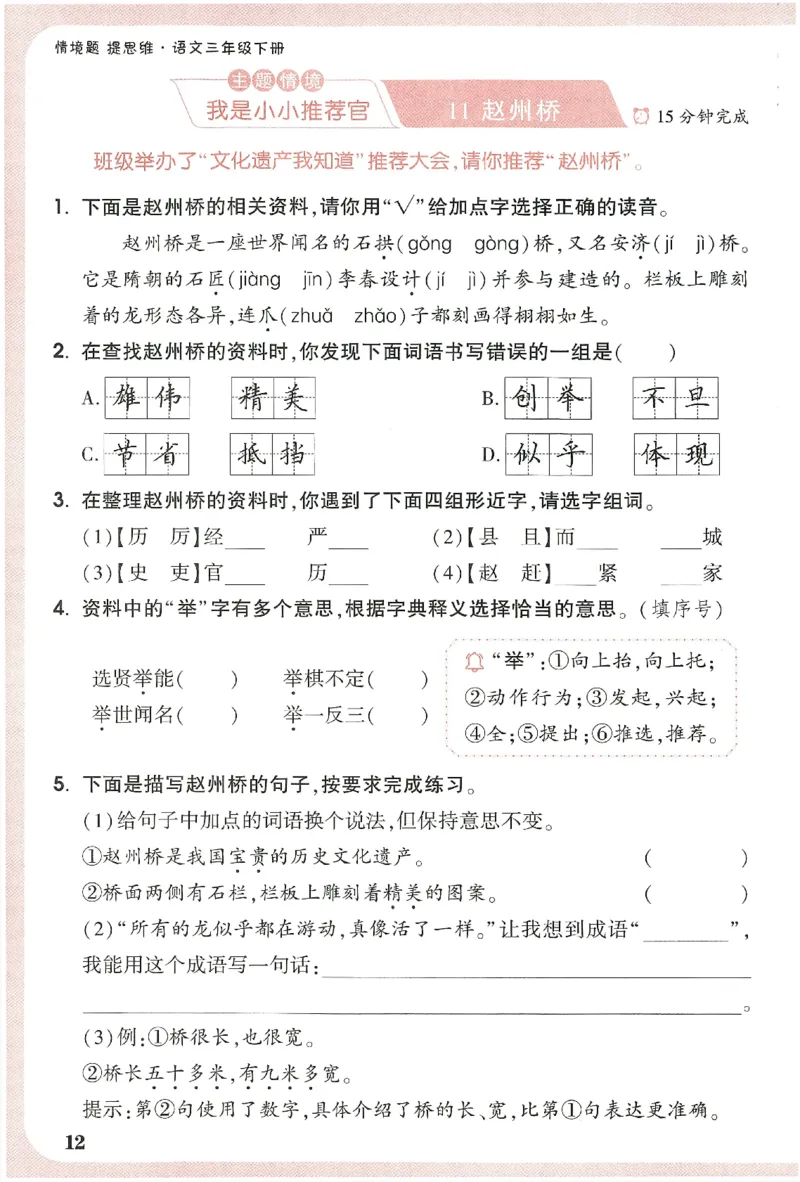 小白鸥情境题语文三年级字词随堂练_三年级上下册资料_53黄冈多个品牌系列资料_语文